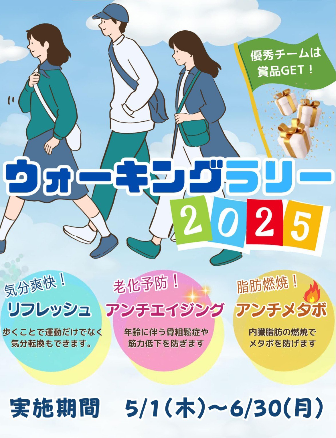 会社対抗ウォーキングラリー